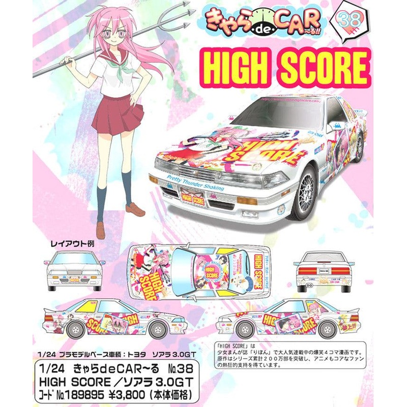 Fujimi HIGH SCORE/ Soarer 3.0GT