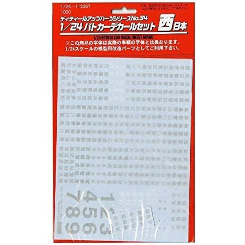 Fujimi Patrol Car Decal West Japan