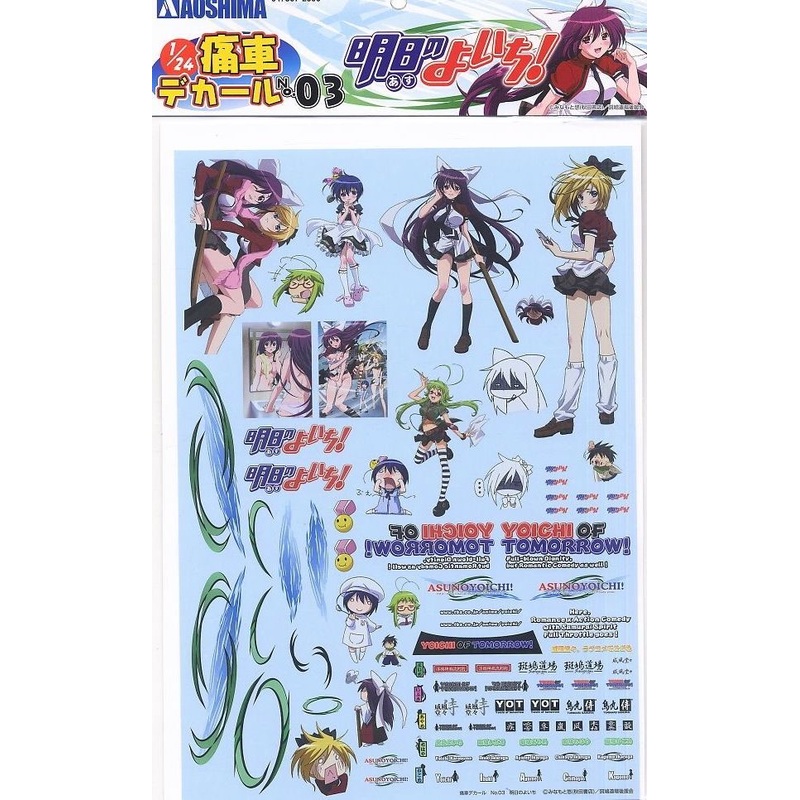 Aoshima Itasha Decal No.3 Asu no Yoichi!