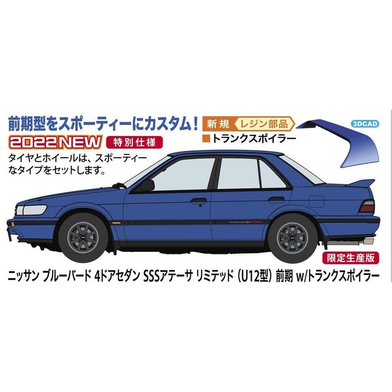 Hasegawa Nissan Bluebird 4dr Sedan ATTESA Limited (U12) E