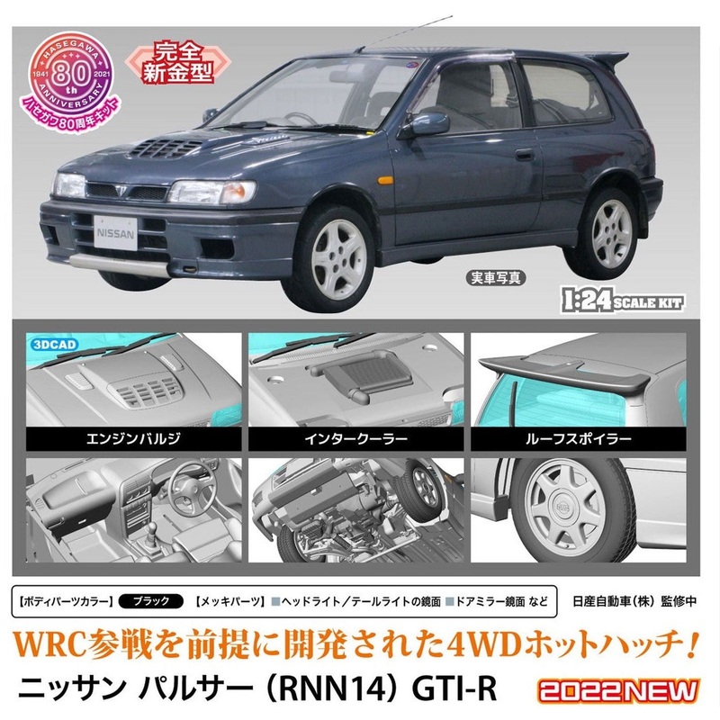 Hasegawa Nissan Pulsar (RNN14) GTI-R