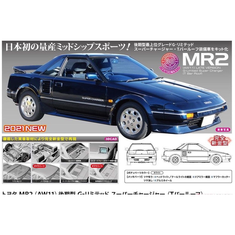 Hasegawa Toyota MR2 (AW11) Late G-Limited Super Charger (T-