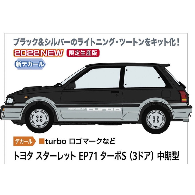Hasegawa Toyota Starlet EP71 TurboS (3door) Mid Type