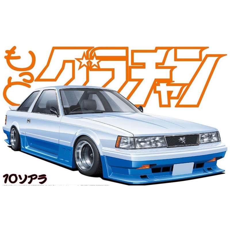 Aoshima 10 Soarer