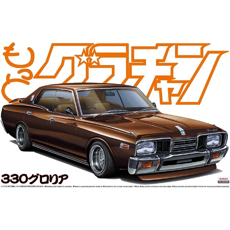 Aoshima 330 Gloria