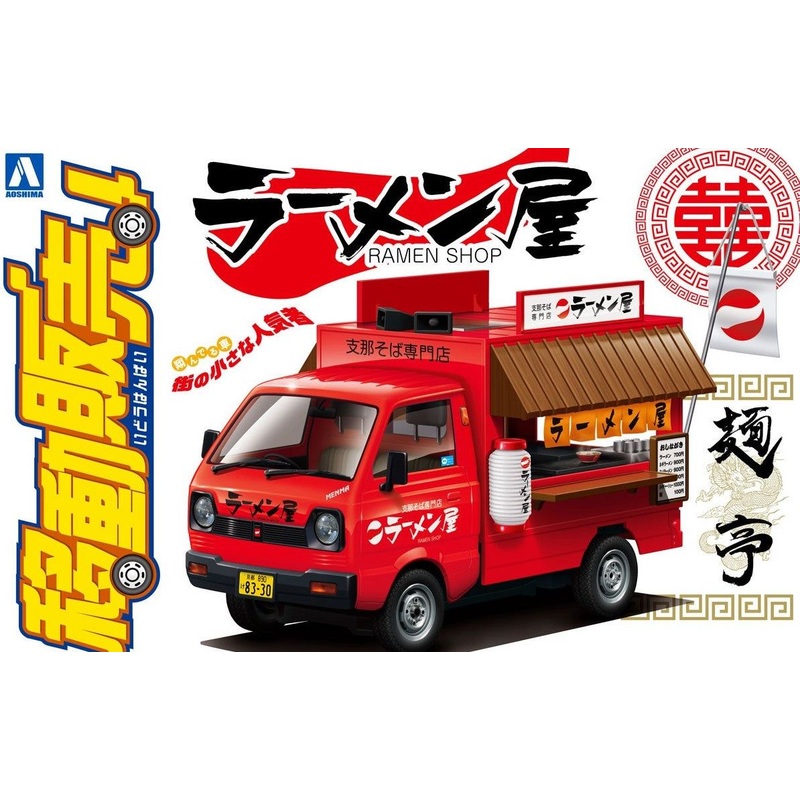 Aoshima Moving Stall 1/24 Ramen Restaurant