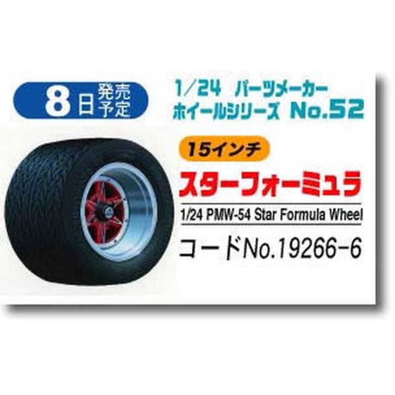 Fujimi 1/24 Star Formula Wheel