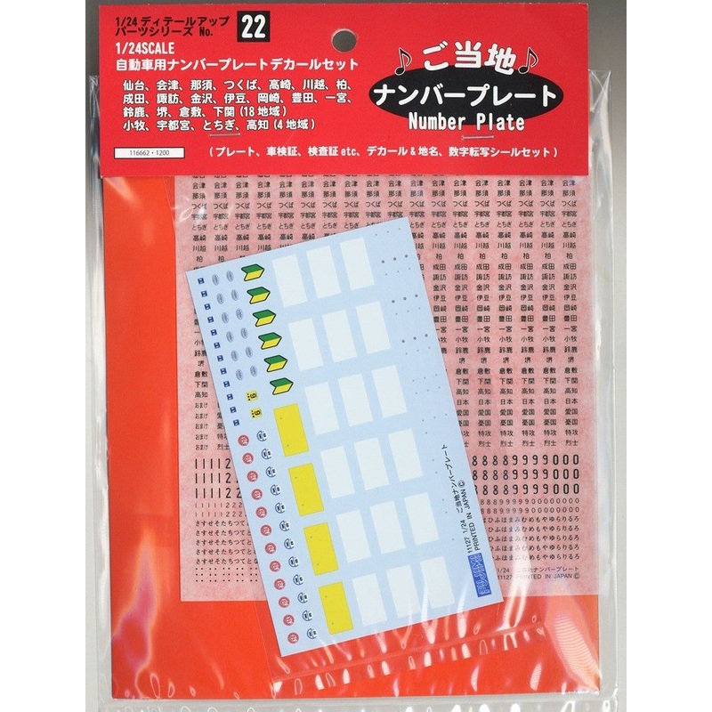 Fujimi Number Plate Decal, Specific Area in Japan
