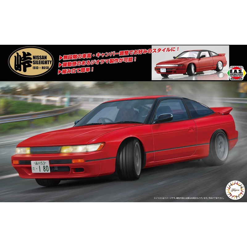 Fujimi Model 1/24 Pass Series No.25 Sileity (S13+RS13)