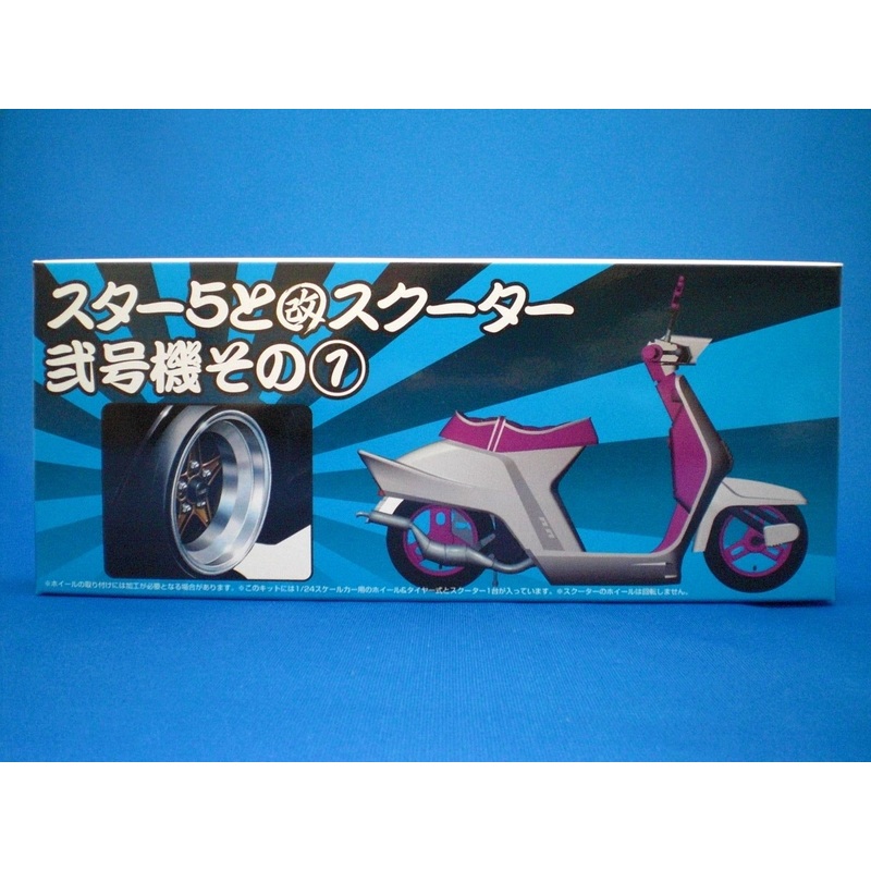 Aoshima Star 5 Wheel w/Scooter (No.2) Vol.1