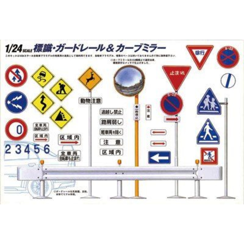 Fujimi 1/24 Scale: Sign, Guard Rail & Curve mirror Set