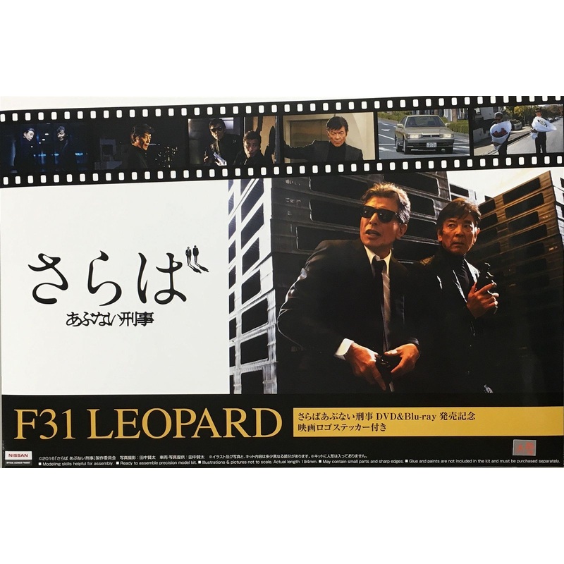 Aoshima F31 Leopard DVD & Blu-ray Launch Package