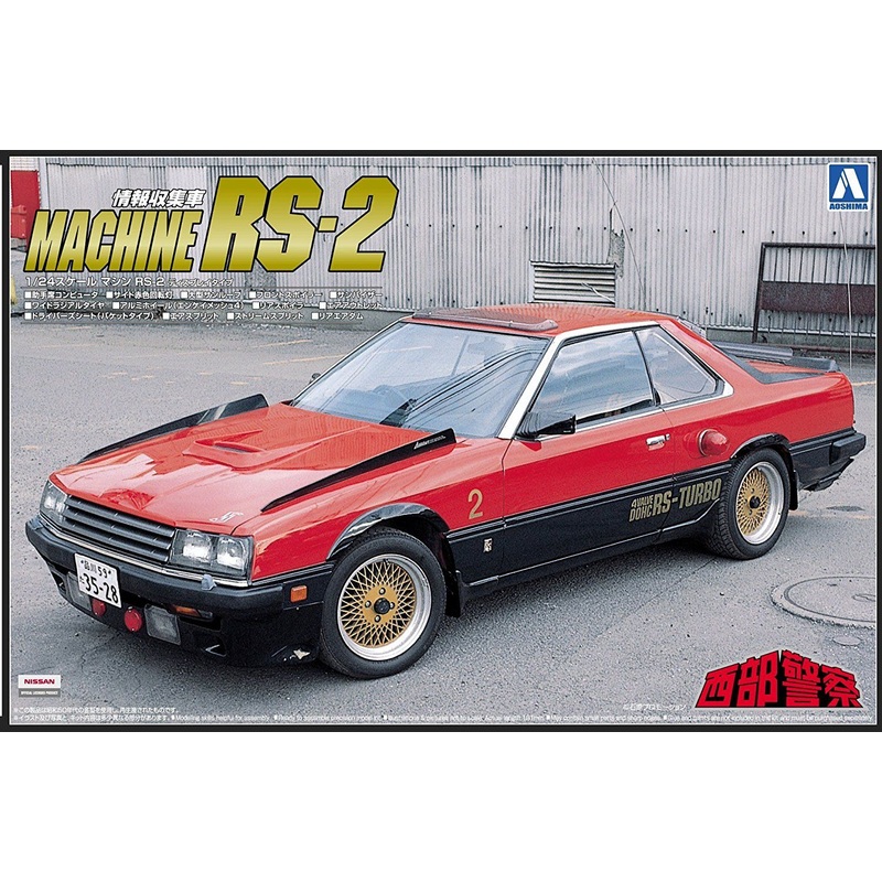 Aoshima Machine RS-2
