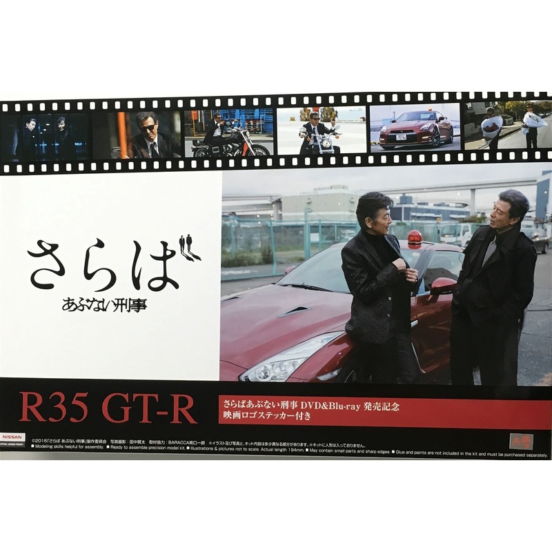 Aoshima R35 GT-R DVD & Blu-ray Launch Package