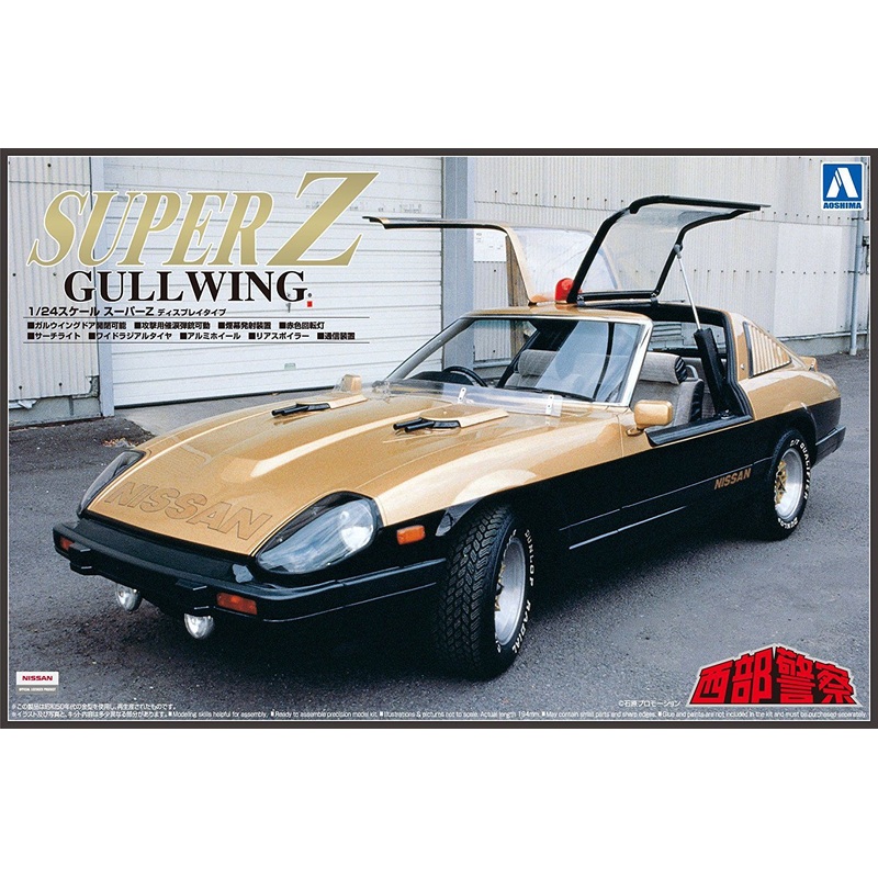 Aoshima Super Z Gullwing