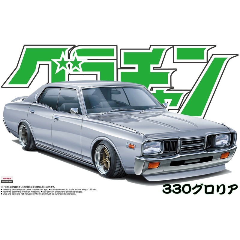 Aoshima 1/24 330 Gloria