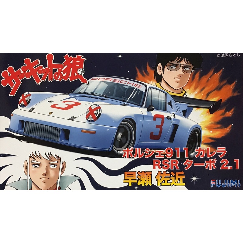 Fujimi 1/24 Porsche 911 Carrera RSR Turbo 2.1 Sakon Hayase