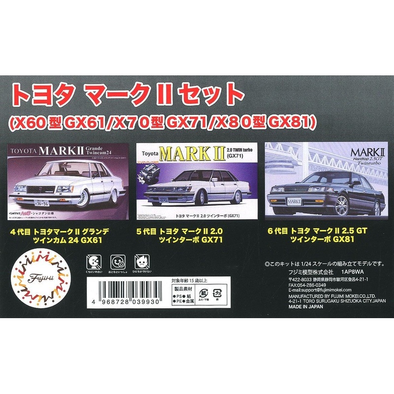 Fujimi 1/24 Toyota Mark II Set X60 Ver. GX61/ X70 Ver. GX71/ X80 Ver.