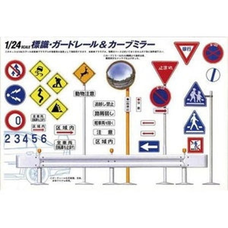 Fujimi Garage & Tools No9 Traffic Sign Set from the Hill for 1/24 Scale