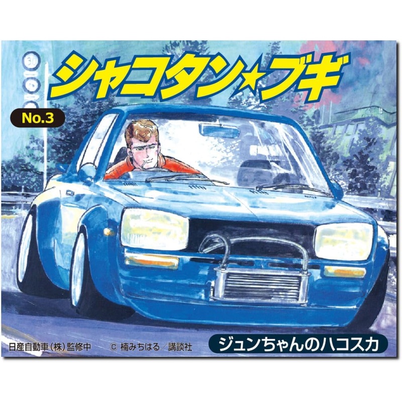 Aoshima 1/24 Shakotan Boogie No.3 Jun-chan's Hakosuka